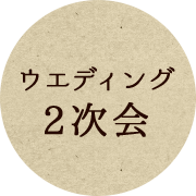 例えば こんな時に