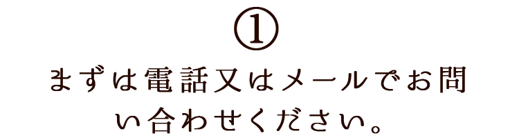 メールでお問い合わせください。